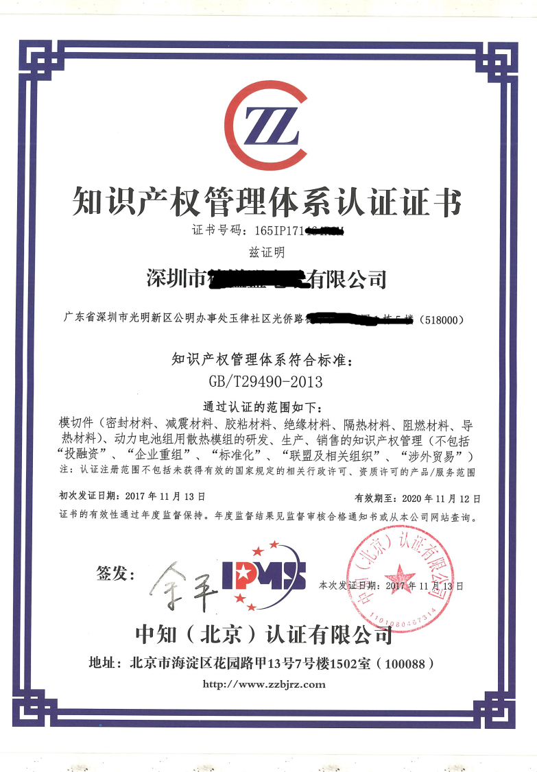 知(zhī)識産權貫标(圖2)